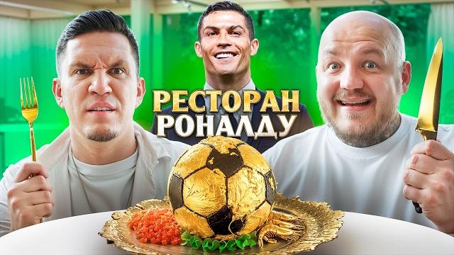 ️Масленников ест в Ресторане Криштиану Роналду в Дубае!️ ️Масленников ест в Ресторане Криштиану Роналду в Дубае!️