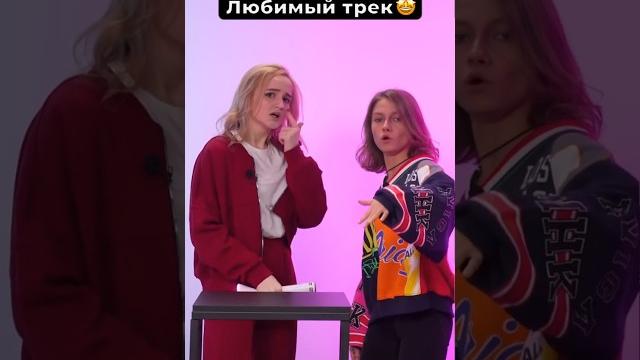 Любимый трек Бобр Несусветные игры @kvashenaya @DanielaUstinova @nesysvet SLAVA SKRIPKA Любимый трек Бобр Несусветные игры @kvashenaya @DanielaUstinova @nesysvet SLAVA SKRIPKA