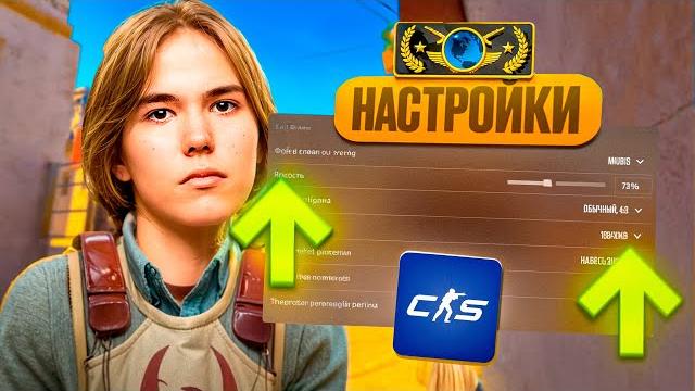 ЛУЧШИЕ НАСТРОЙКИ CS2 В 2025 ГОДУ | ГАЙД ПО НАСТРОЙКЕ КС2 ЛУЧШИЕ НАСТРОЙКИ CS2 В 2025 ГОДУ | ГАЙД ПО НАСТРОЙКЕ КС2