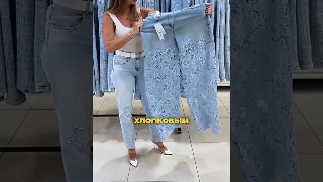 Те САМЫЕ кружевные ДЖИНСЫ #вайлдберриз #wildberries Те САМЫЕ кружевные ДЖИНСЫ #вайлдберриз #wildberries