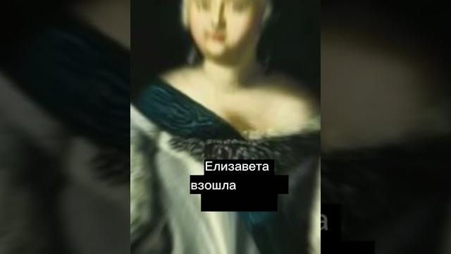 Елизавета Петровна Елизавета Петровна