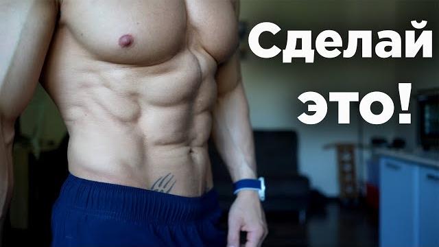 Убрать ЖИВОТ за 1 МЕСЯЦ!!! Убрать ЖИВОТ за 1 МЕСЯЦ!!!
