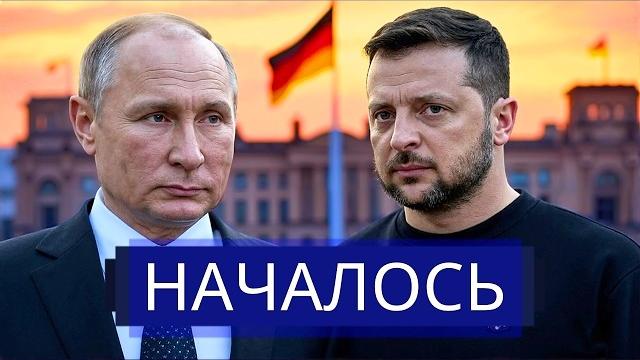 ️Путин поставил ультиматум Западу || Германия готова к удару ️Путин поставил ультиматум Западу || Германия готова к удару