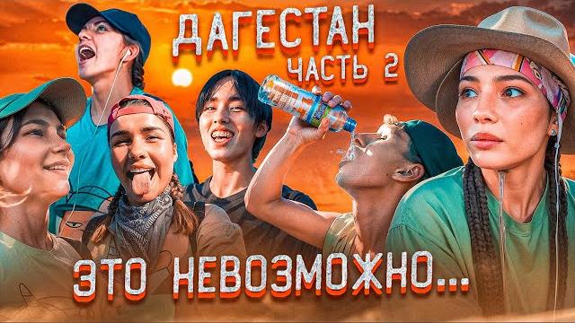 Без воды в +42 градуса. Hype House не дошли? Карнавал, Голышева, Фрося, Аслан, Sleepy, Паша. Без воды в +42 градуса. Hype House не дошли? Карнавал, Голышева, Фрося, Аслан, Sleepy, Паша.