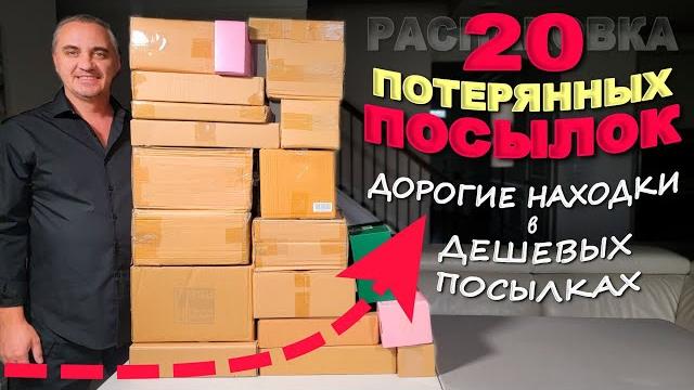Открываем потерянные посылки по $2! Порадовали ВСЕ находки! Удачная распаковка посылок в Америке Открываем потерянные посылки по $2! Порадовали ВСЕ находки! Удачная распаковка посылок в Америке