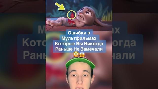 Ошибки в Мультфильмах Которые Вы Никогда Раньше Не Замечали! #shorts #мультик #тачки Ошибки в Мультфильмах Которые Вы Никогда Раньше Не Замечали! #shorts #мультик #тачки