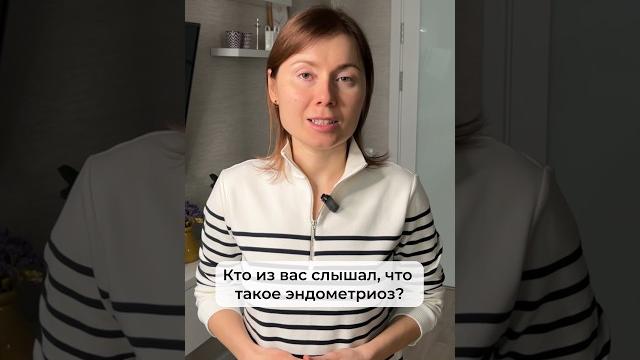 Эндометриоз. Как лечить? Основные приемы Эндометриоз. Как лечить? Основные приемы