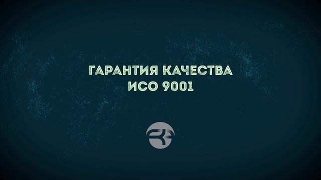 Гарантия качества - ИСО 9001 Гарантия качества - ИСО 9001