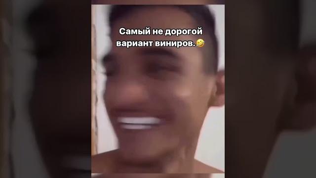 Самый не дорогой вариант виниров. Просто и дешево. #стоматолог #юмор #стоматология #dentist Самый не дорогой вариант виниров. Просто и дешево. #стоматолог #юмор #стоматология #dentist