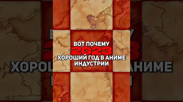 вот почему 2023 год лучший в аниме индустрии#магическаябитва #класспревосходства #anime #edit #fup вот почему 2023 год лучший в аниме индустрии#магическаябитва #класспревосходства #anime #edit #fup