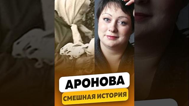 Мария Аронова - Смешная история с братом и прабабушкой / интервью #аронова #марияаронова #shorts Мария Аронова - Смешная история с братом и прабабушкой / интервью #аронова #марияаронова #shorts