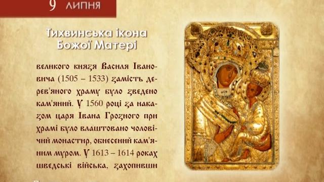 9 июля. Церковный календарь 9 июля. Церковный календарь
