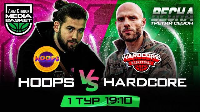 HARDCORE vs HOOPS | 1 тур | 3 сезон | MEDIA BASKET HARDCORE vs HOOPS | 1 тур | 3 сезон | MEDIA BASKET