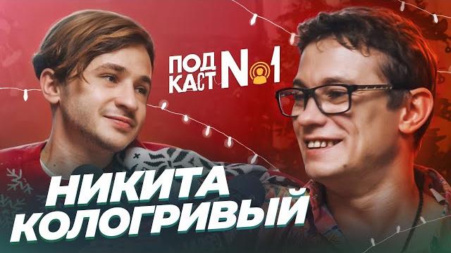 Никита Кологривый — Чем цепляет Слово пацана, зачем гнобят массовку и как попасть в кино? Никита Кологривый — Чем цепляет Слово пацана, зачем гнобят массовку и как попасть в кино?
