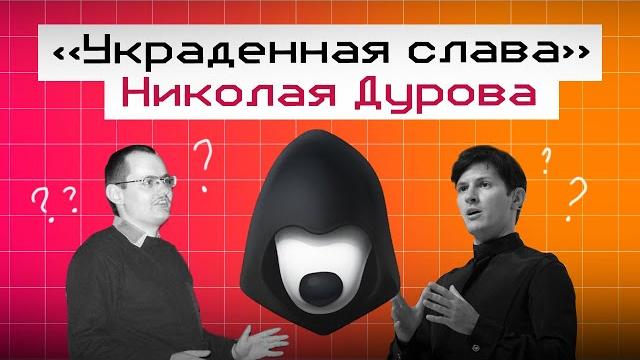 «Украденная слава» Николая Дурова «Украденная слава» Николая Дурова