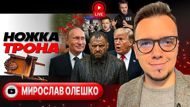 Квартал 96: смешно больше НЕ БУДЕТ! Темная сторона Зе и тучи над Ермаком. Шаг в окно ТЦК - Олешко Квартал 96: смешно больше НЕ БУДЕТ! Темная сторона Зе и тучи над Ермаком. Шаг в окно ТЦК - Олешко