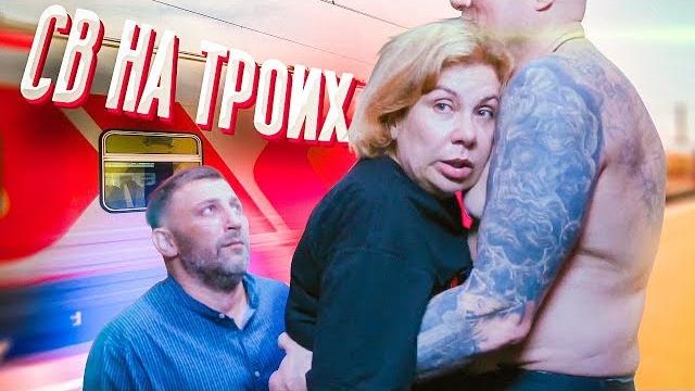 СЛУЧАЙ В ПОЕЗДЕ | МАРИНА ФЕДУНКИВ ШОУ СЛУЧАЙ В ПОЕЗДЕ | МАРИНА ФЕДУНКИВ ШОУ