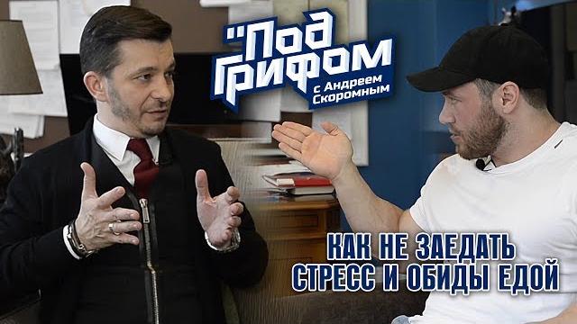РАССТРОЙСТВА ПИЩЕВОГО ПОВЕДЕНИЯ. Курпатов, Скоромный / "Под грифом" РАССТРОЙСТВА ПИЩЕВОГО ПОВЕДЕНИЯ. Курпатов, Скоромный / "Под грифом"