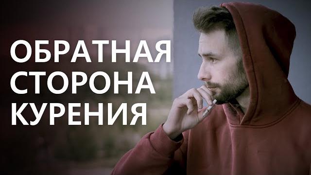 Почему я не собираюсь бросать курить Почему я не собираюсь бросать курить