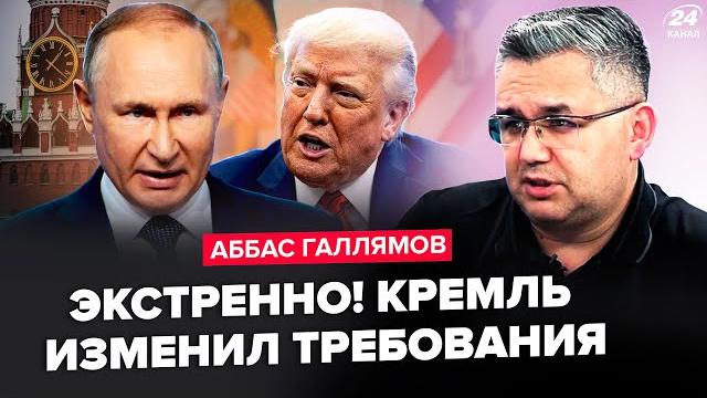 ️ГАЛЛЯМОВ: Новый УЛЬТИМАТУМ Путина. Трамп ОШАРАШИЛ реакцией на УДАР по РФ. Израиль АТАКУЕТ ИРАН ️ГАЛЛЯМОВ: Новый УЛЬТИМАТУМ Путина. Трамп ОШАРАШИЛ реакцией на УДАР по РФ. Израиль АТАКУЕТ ИРАН