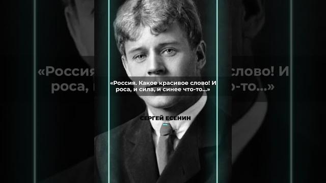 Сергей Есенин - русский поэт. #video #2022 #россия #russia #artist #creative #love #country Сергей Есенин - русский поэт. #video #2022 #россия #russia #artist #creative #love #country