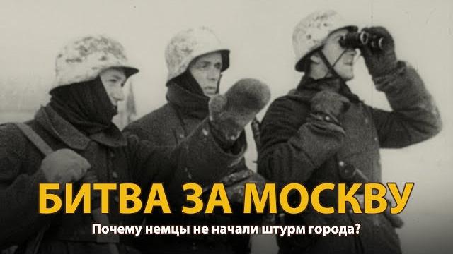 Вторая мировая война. Битва за Москву. Документальный фильм Юрия Старикова | History Lab Вторая мировая война. Битва за Москву. Документальный фильм Юрия Старикова | History Lab