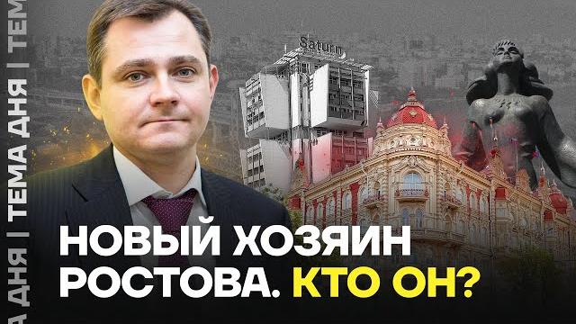 Кому отдали Ростов? Путин назначил нового губернатора Кому отдали Ростов? Путин назначил нового губернатора