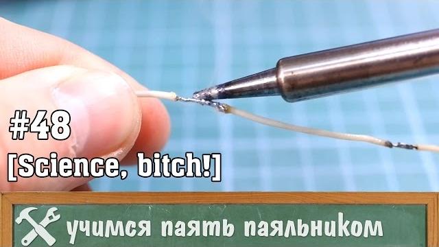 Как паять паяльником, обучение Как паять паяльником, обучение