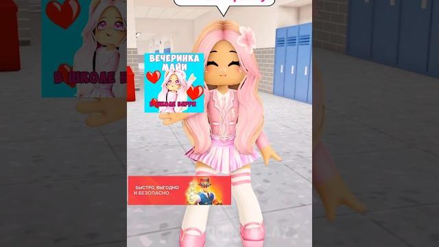 НИКТО НЕ ПРИШЁЛ НА ЕЁ ВЕЧЕРИНКУ... И Я СДЕЛАЛ ЭТО! #roblox #игра #dubrovskyplay #brookhaven НИКТО НЕ ПРИШЁЛ НА ЕЁ ВЕЧЕРИНКУ... И Я СДЕЛАЛ ЭТО! #roblox #игра #dubrovskyplay #brookhaven