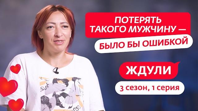 ЖДУЛИ | 3 СЕЗОН | 1 ВЫПУСК ЖДУЛИ | 3 СЕЗОН | 1 ВЫПУСК