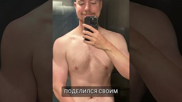 MrBeast показал себя после похудения! MrBeast показал себя после похудения!