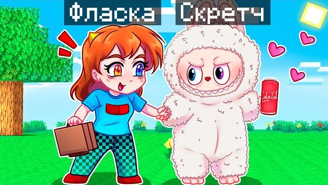 Майнкрафт но Я Стал ПОМОЩНИКОМ ЛАБУБУ! Майнкрафт но Я Стал ПОМОЩНИКОМ ЛАБУБУ!