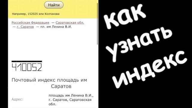 Как узнать почтовый индекс по адресу Как узнать почтовый индекс по адресу