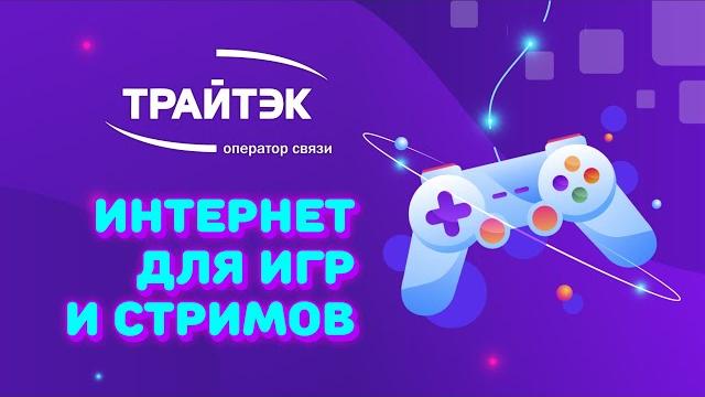 Интернет для игр и стримов | кабель vs Wi-Fi Интернет для игр и стримов | кабель vs Wi-Fi