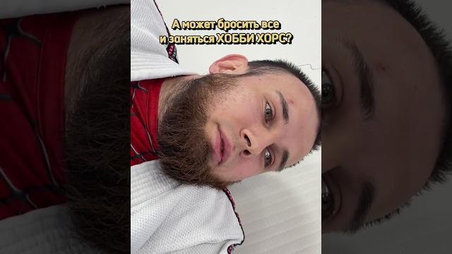 Хобби хорс? Нот ту дэй. Хобби хорс? Нот ту дэй.