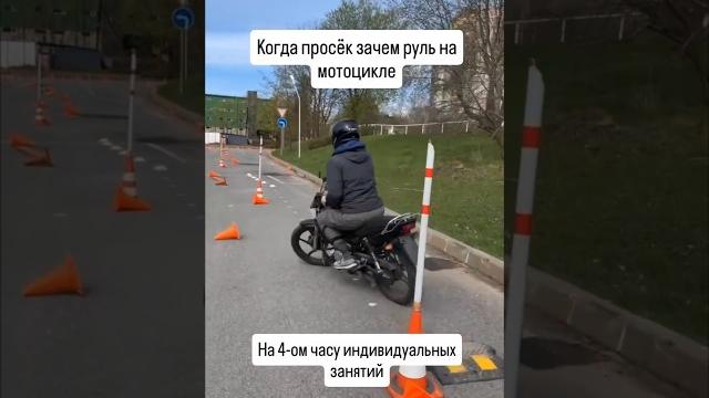 Управление мотоциклом на малой скорости. Повороты, змейка, колейная доска #мотошкола #мото Управление мотоциклом на малой скорости. Повороты, змейка, колейная доска #мотошкола #мото