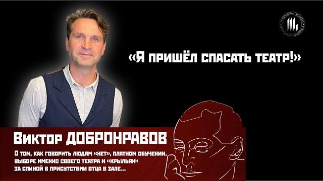 Виктор Добронравов Виктор Добронравов