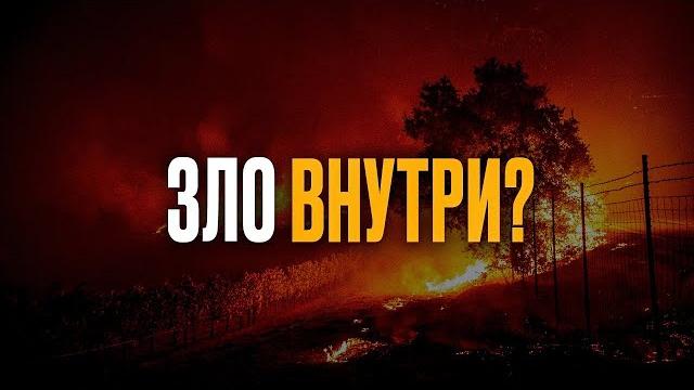 Почему люди ведут себя ПЛОХО: 4 причины Почему люди ведут себя ПЛОХО: 4 причины