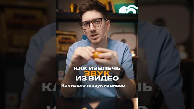 Как извлечь звук из видео прямо на телефоне Как извлечь звук из видео прямо на телефоне