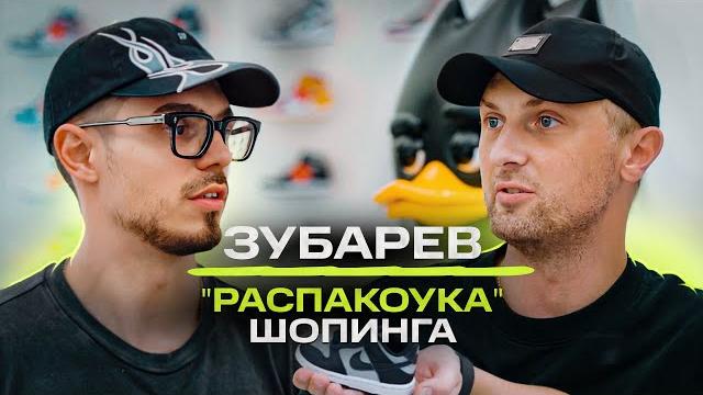 Александр Зубарев - о дорогих вещах, стиле в Китае, распакоуке магазина! / NE SHOPPING Александр Зубарев - о дорогих вещах, стиле в Китае, распакоуке магазина! / NE SHOPPING