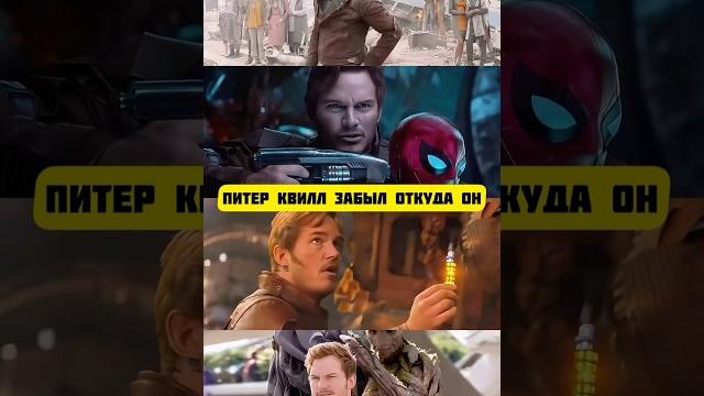 Почему Питер Квилл Не Знает Что Он Землянин #марвел Почему Питер Квилл Не Знает Что Он Землянин #марвел