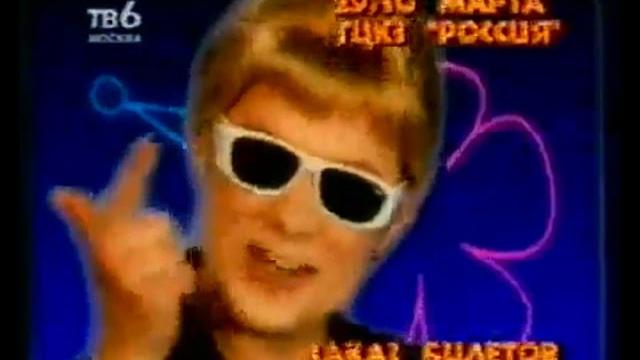 Анонсы (ТВ-6, 17.03.1999) Анонсы (ТВ-6, 17.03.1999)