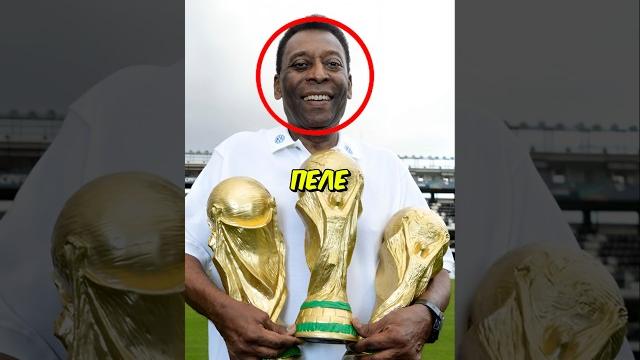 Пеле Рассказал Кто Лучше Месси или Роналдо#shorts#shortvideo#football#messi#ronaldo#pele Пеле Рассказал Кто Лучше Месси или Роналдо#shorts#shortvideo#football#messi#ronaldo#pele