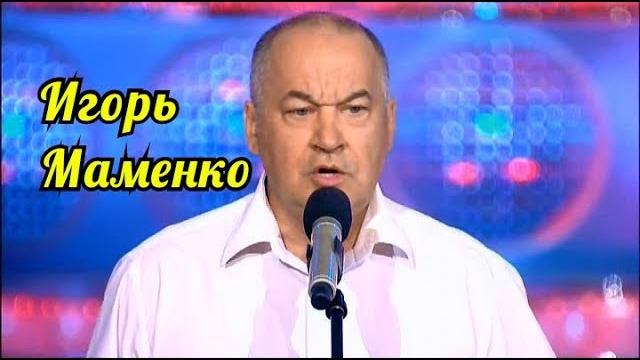 Игорь Маменко-Самое смешное.Сборник Часть первая. Игорь Маменко-Самое смешное.Сборник Часть первая.