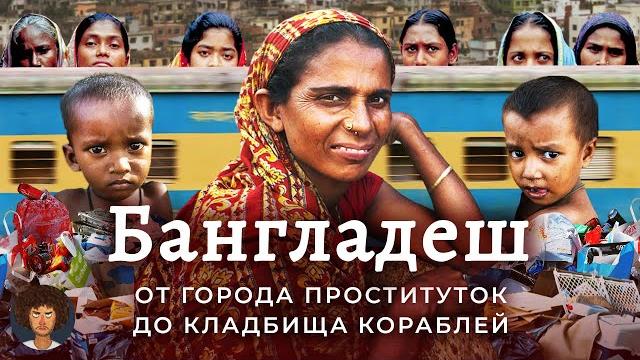 Бангладеш: тут плохо вообще всё | Помощь Индии, трущобы на железной дороге и горы мусора Бангладеш: тут плохо вообще всё | Помощь Индии, трущобы на железной дороге и горы мусора
