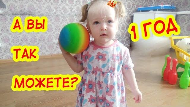РАЗВИТИЕ РЕБЕНКА | что должен уметь ребенок в 1 год РАЗВИТИЕ РЕБЕНКА | что должен уметь ребенок в 1 год
