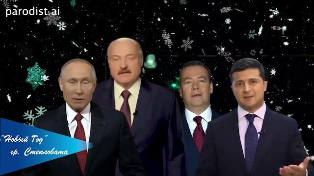 Стекловата - Новый Год (cover) Стекловата - Новый Год (cover)