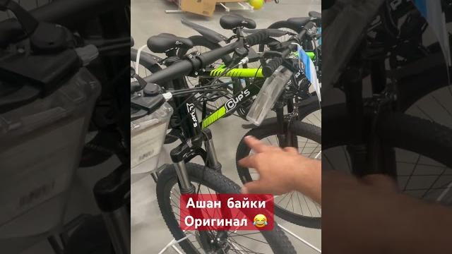 Это те самые Ашан байки ! Обходи их стороной! Это те самые Ашан байки ! Обходи их стороной!