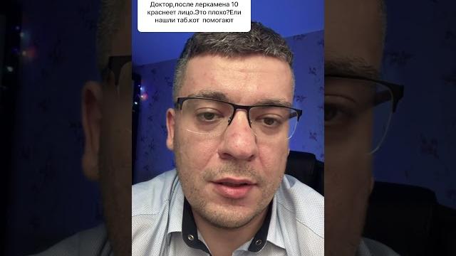 ЛЕРКАМЕН, АМЛОДИПИН И КРАСНОЕ ЛИЦО ЛЕРКАМЕН, АМЛОДИПИН И КРАСНОЕ ЛИЦО