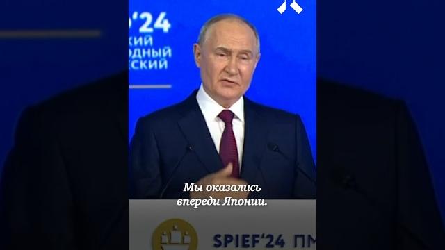 Сказки Путина про экономику России на ПМЭФ Сказки Путина про экономику России на ПМЭФ